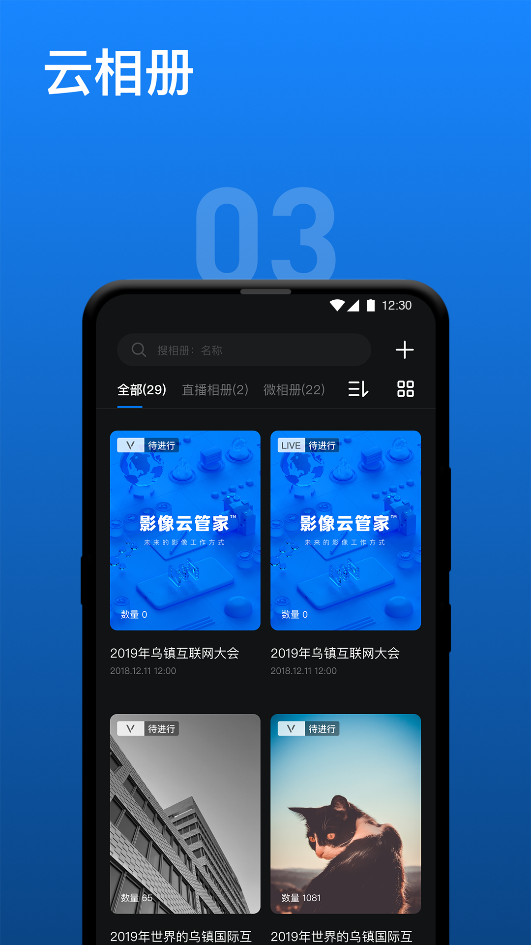 影像云管家app图3