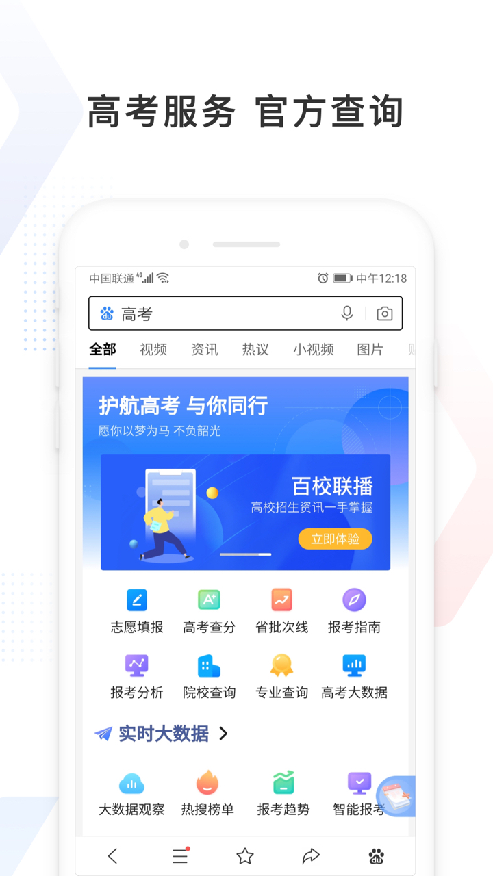 百度极速版app图2