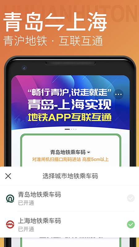 青岛地铁app图4