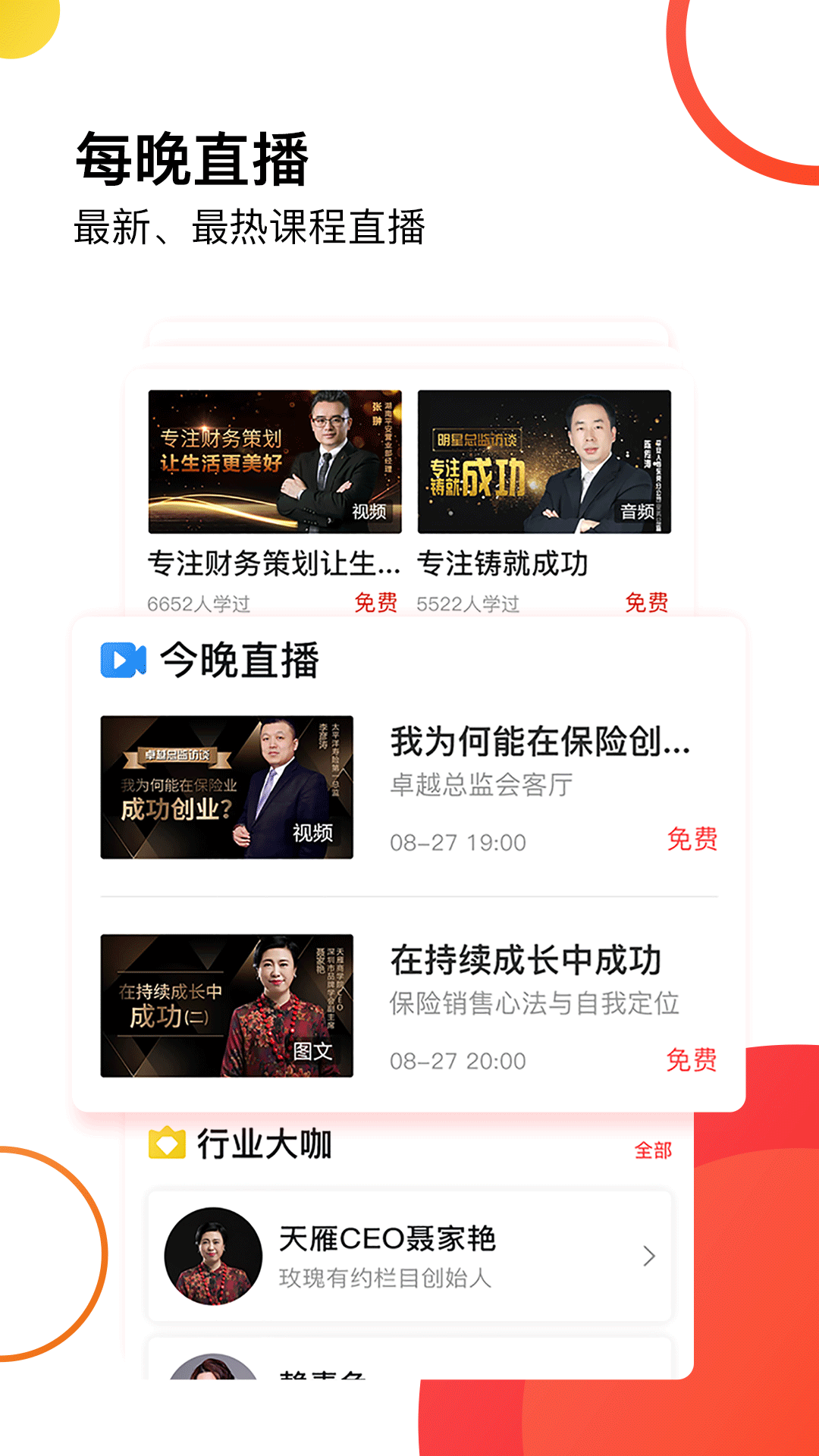 天雁商学院app图1