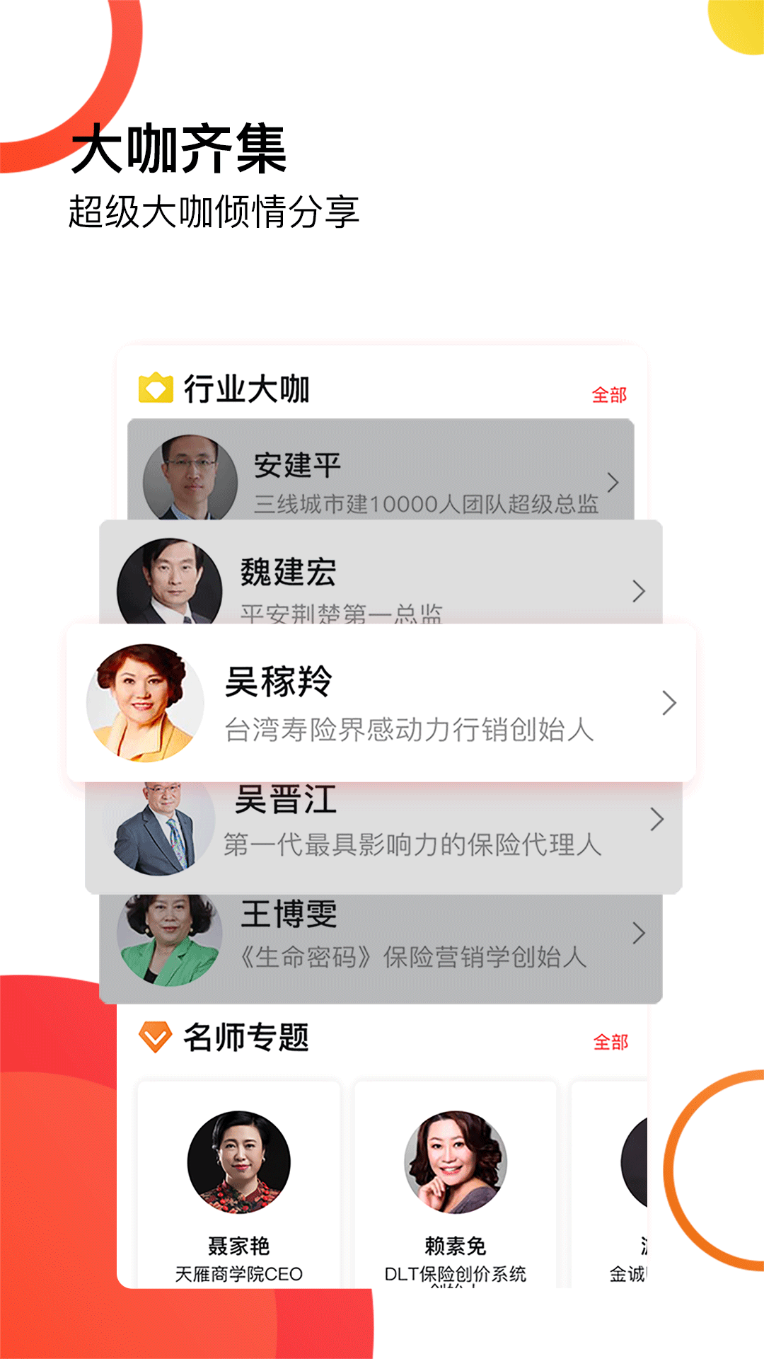 天雁商学院app图2