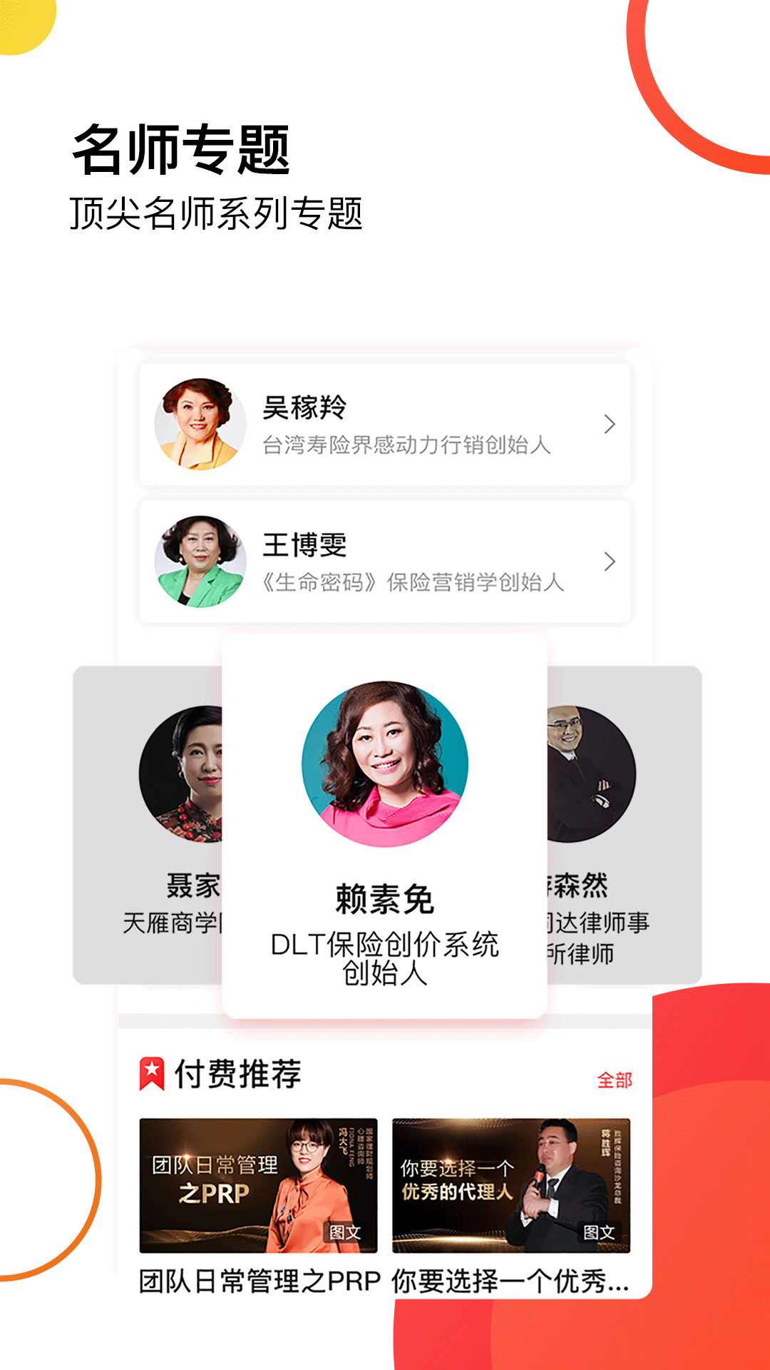 天雁商学院app图3