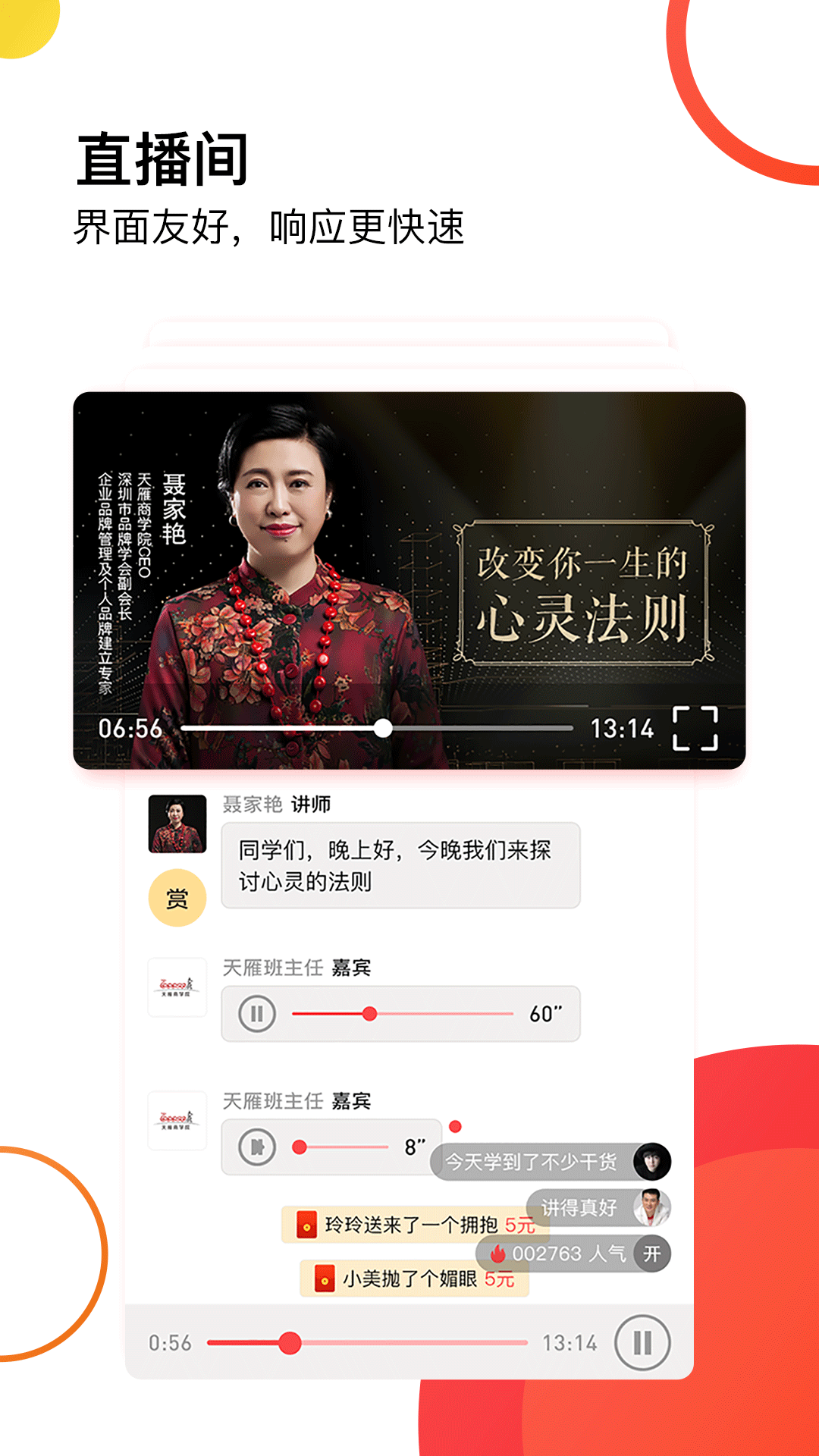 天雁商学院app图5