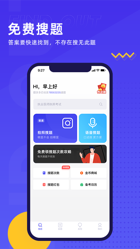 题多多app图1