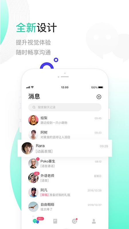 一起聊app图3