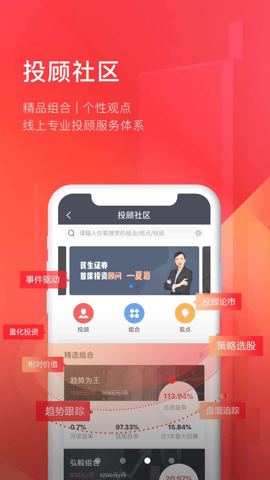 民生财富汇app图3