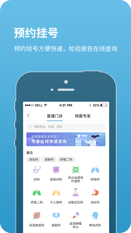 北京儿童医院app图1