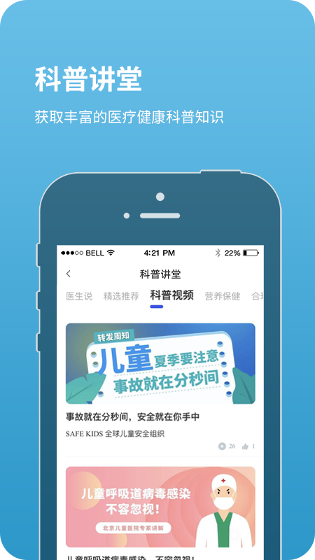 北京儿童医院app图3