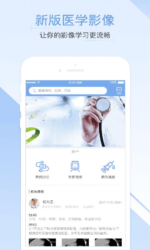 医学影像app图2