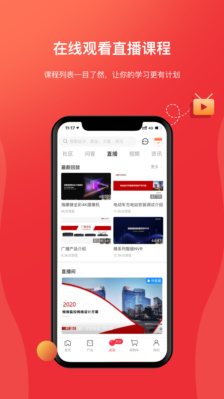 海康云商app图3