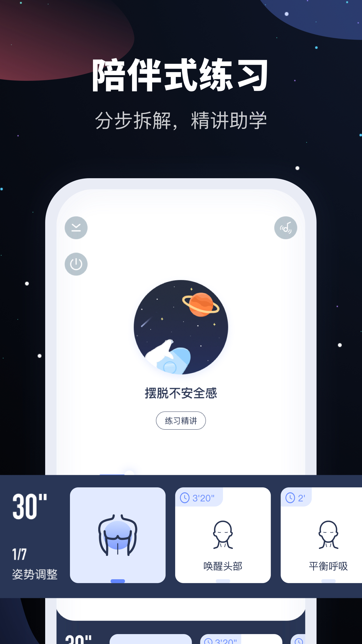 冥想星球app图4