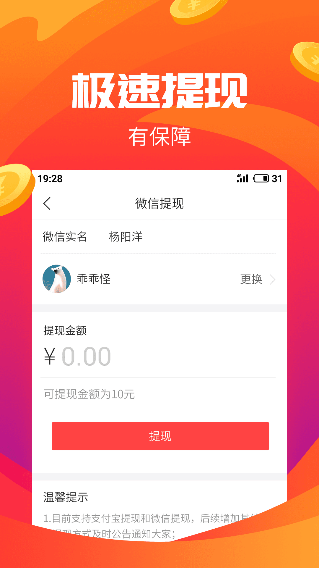 赚钱有道app图3