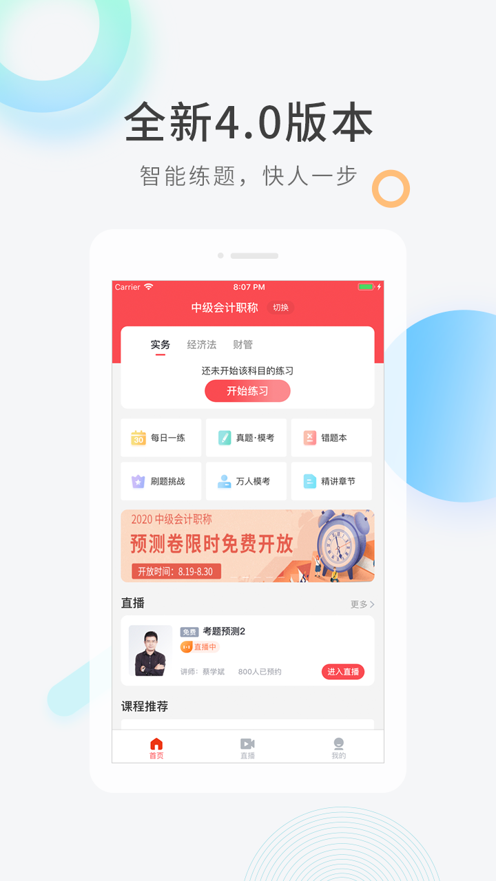 会计快题库app图1