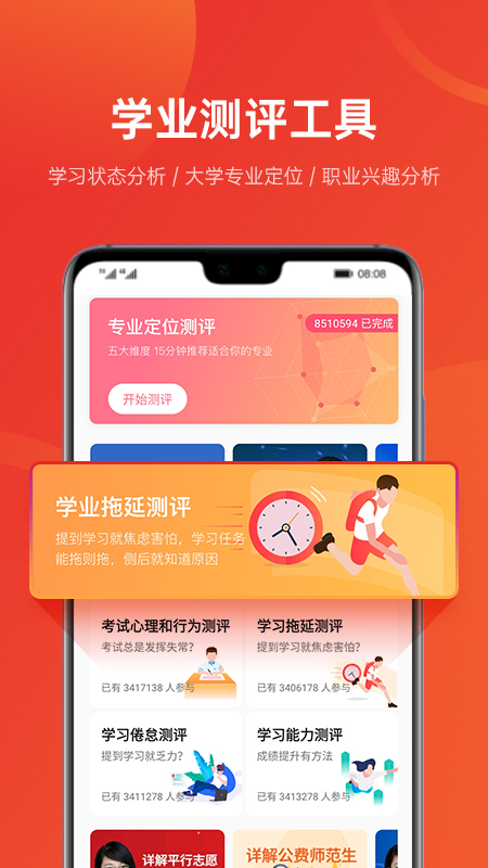 优志愿app图5