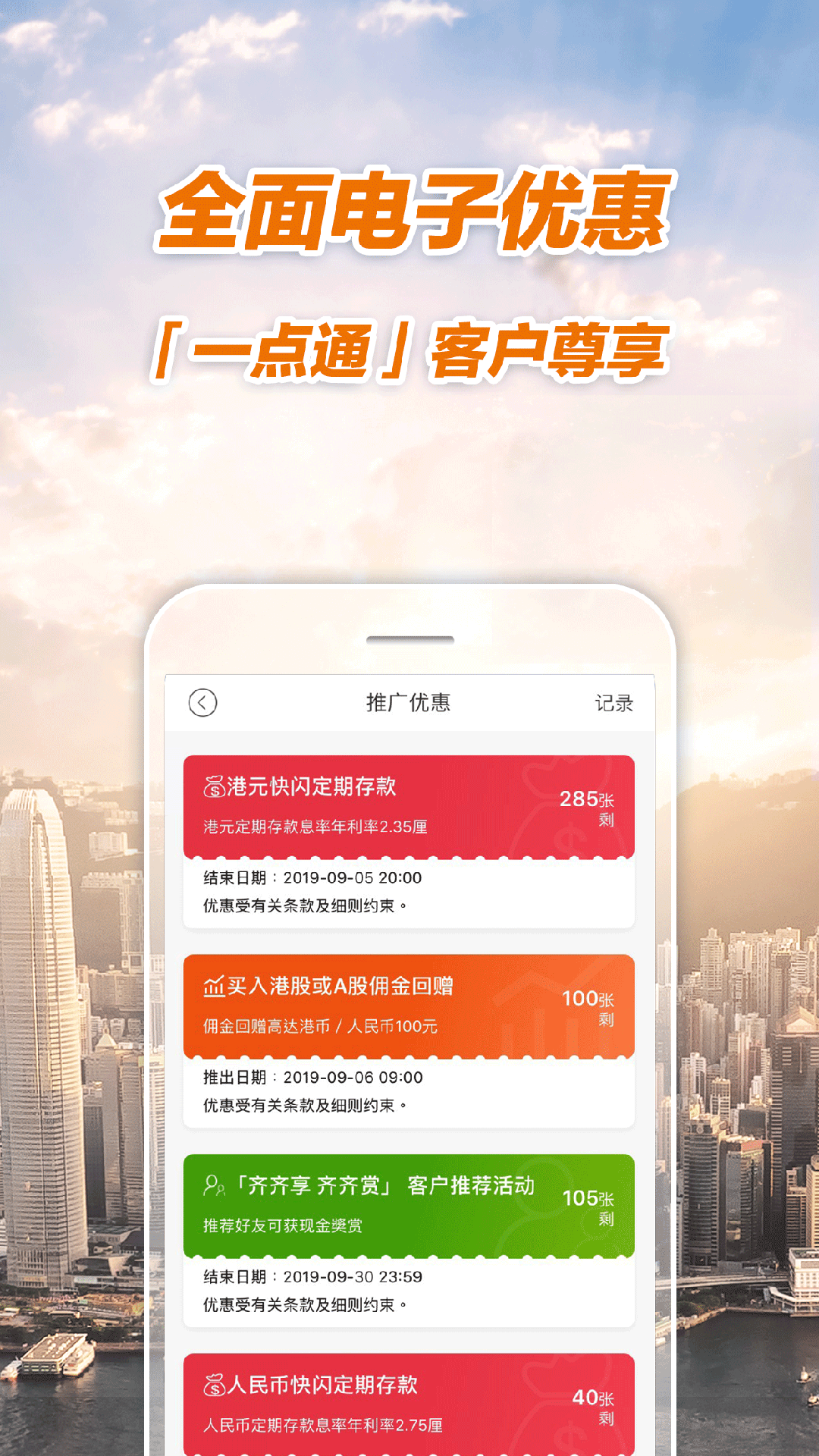 招商永隆一点通app图4