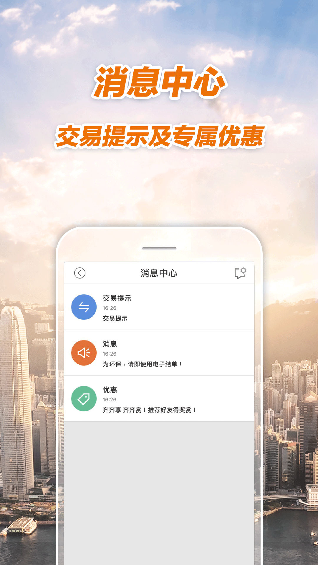 招商永隆一点通app图5