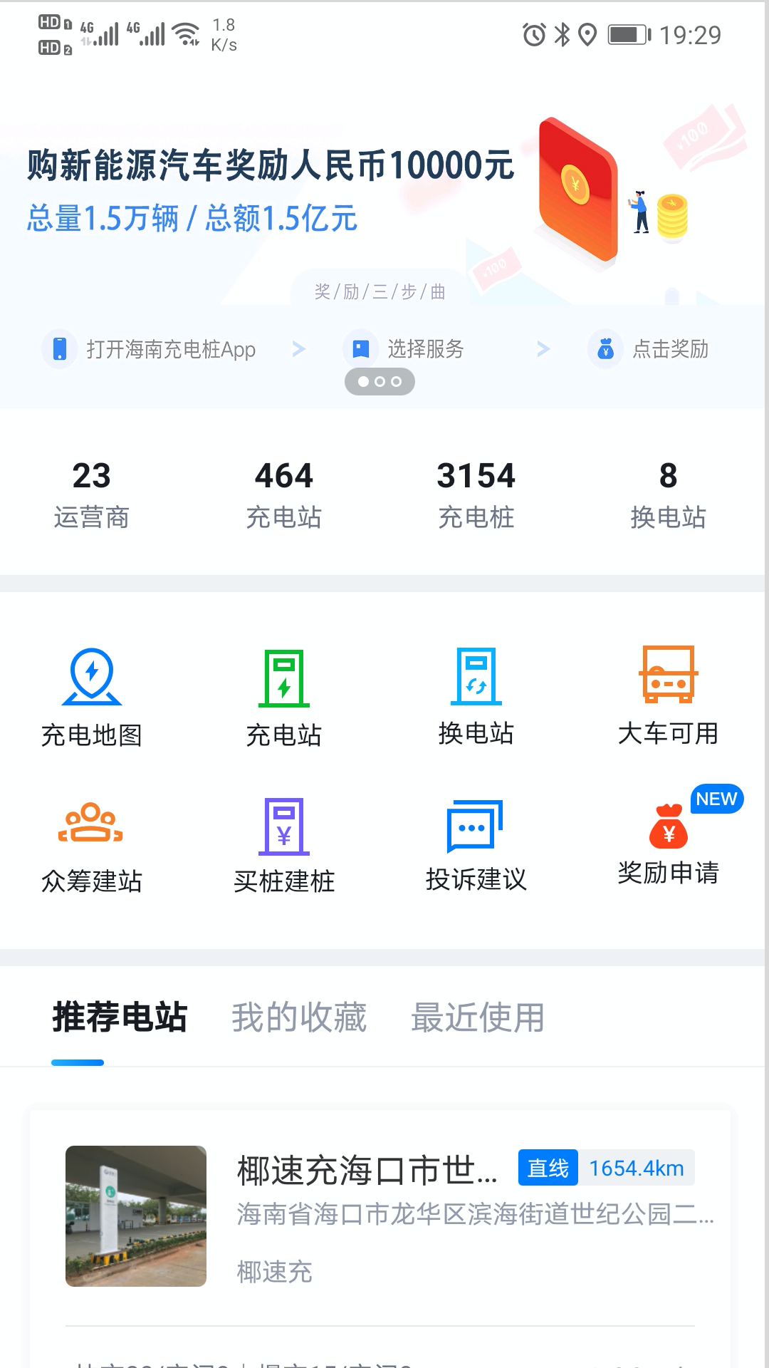 海南充电桩app图1