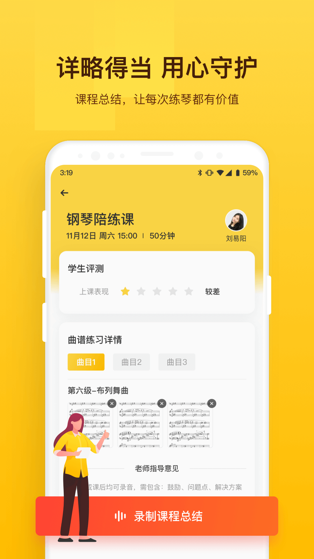 VIP陪练老师端app图5