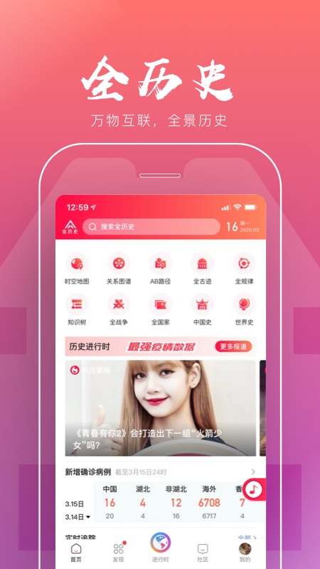 全历史app图1