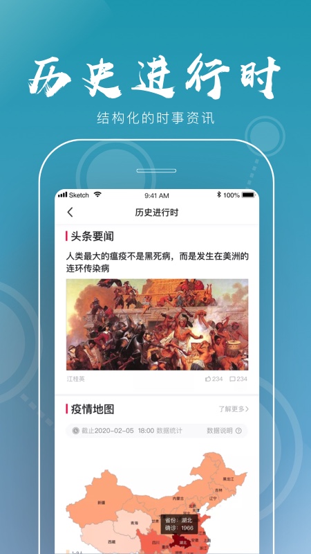 全历史app图2