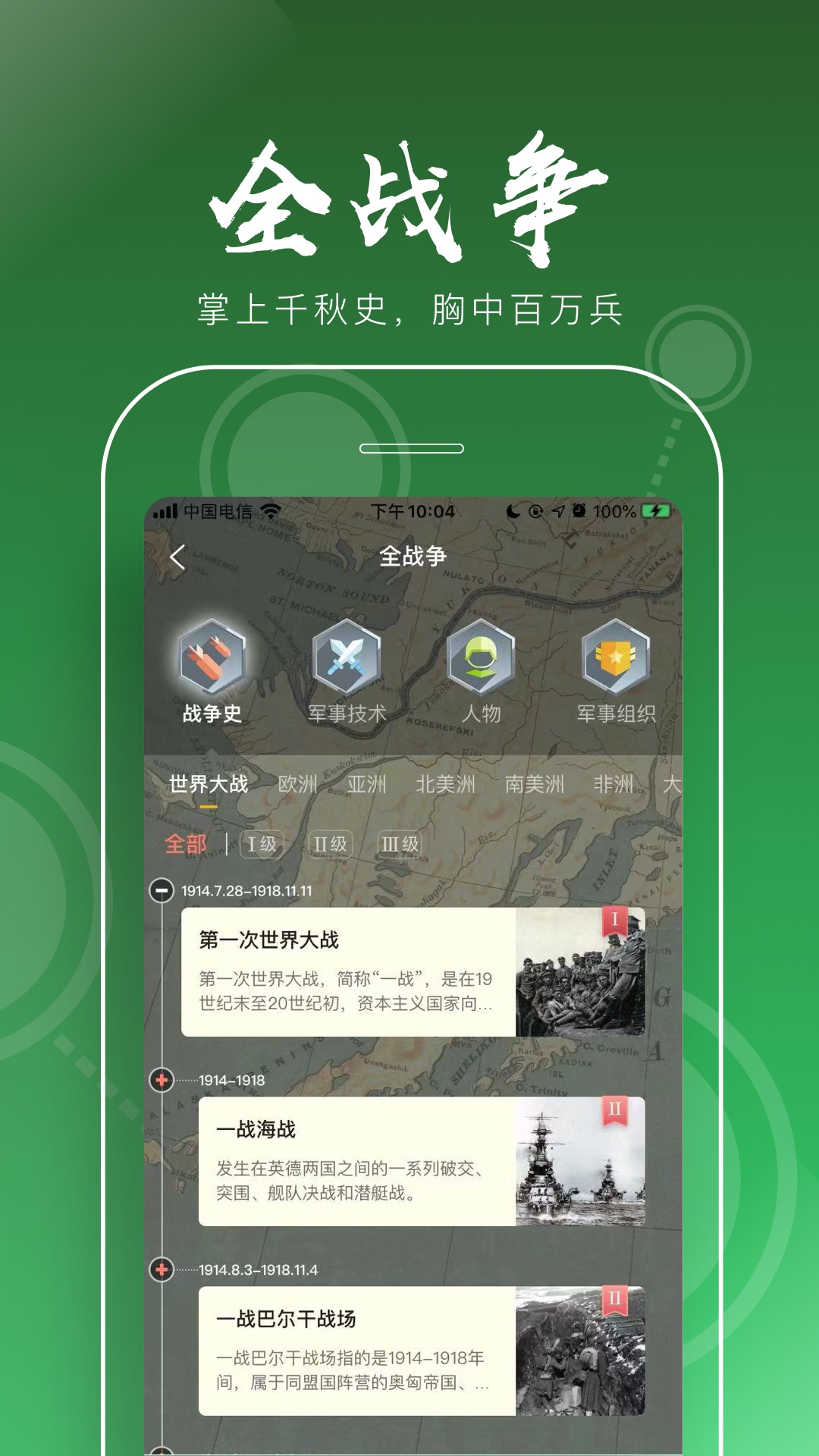 全历史app图4