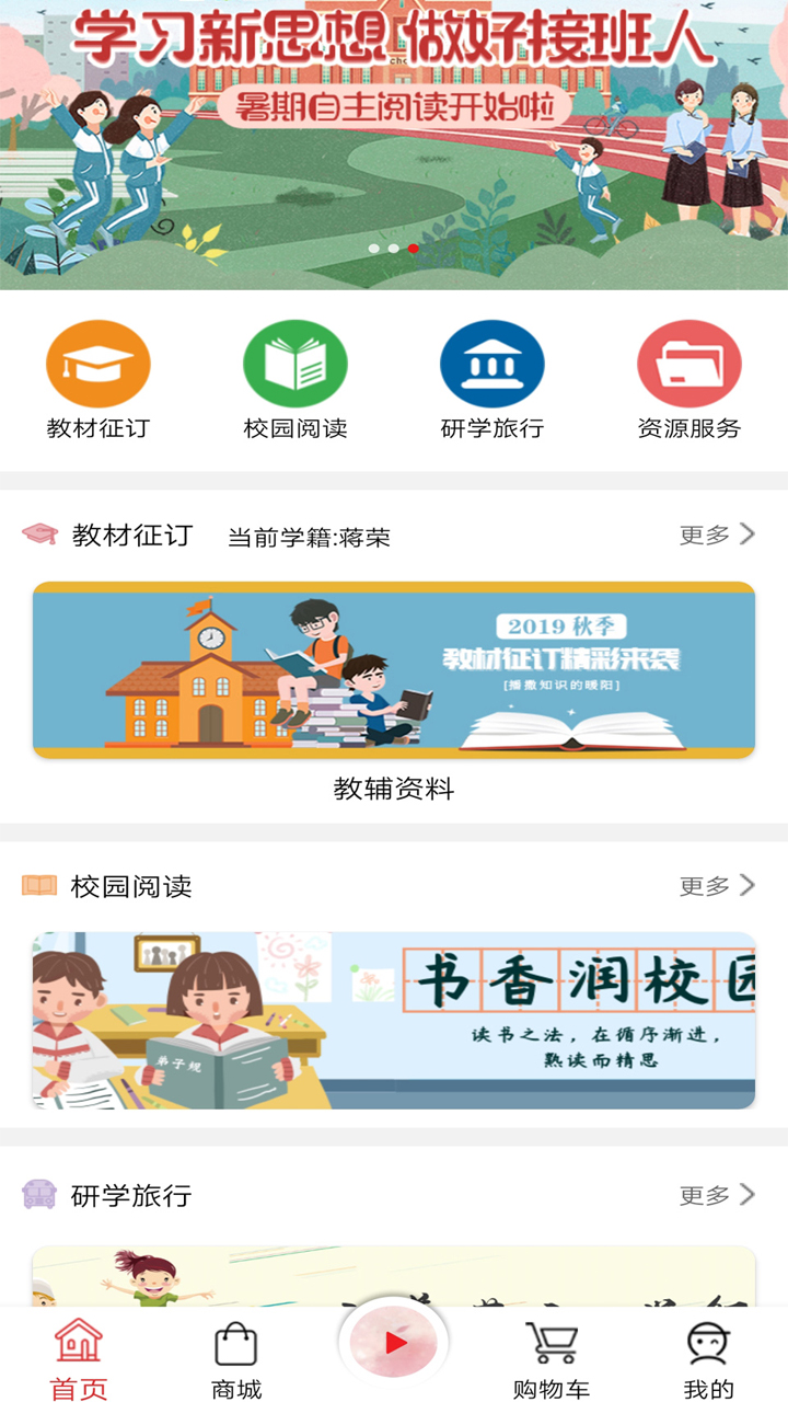 阅达教育app图1