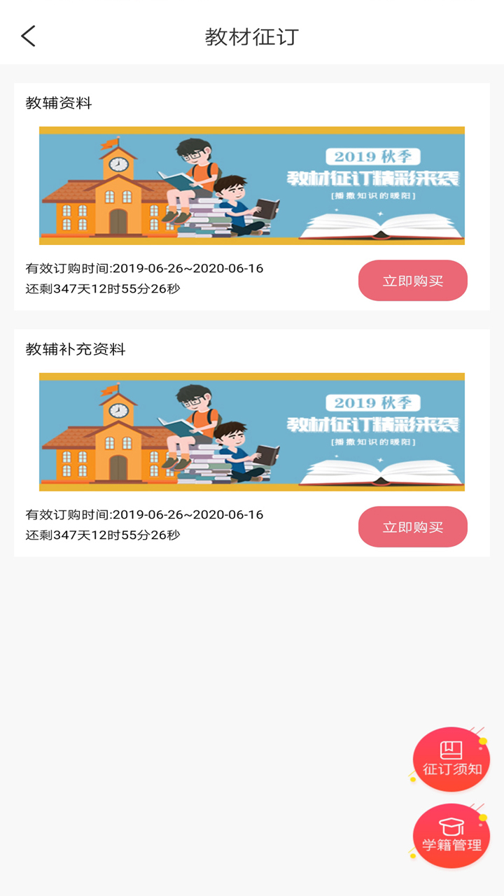 阅达教育app图2