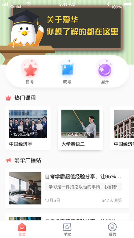 爱华学堂app图1