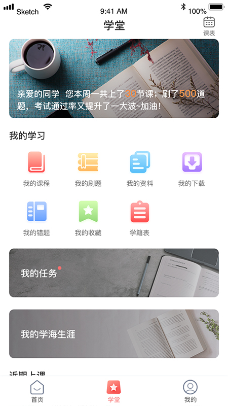 爱华学堂app图2