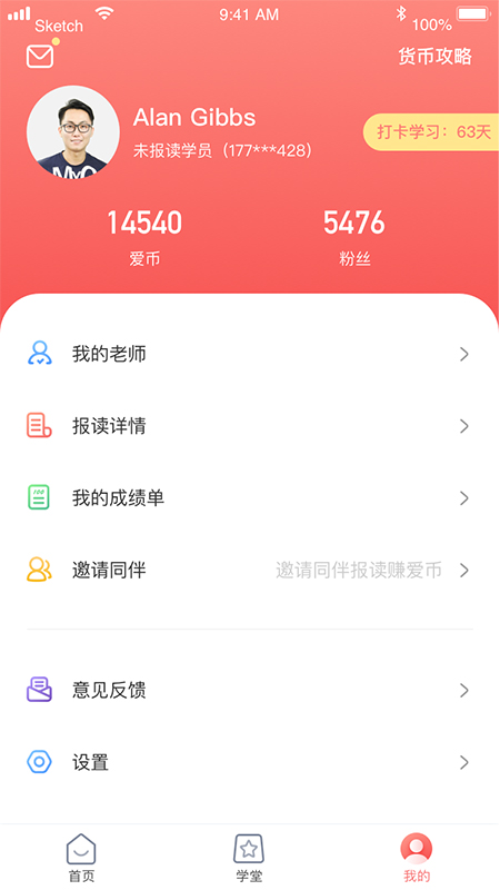 爱华学堂app图3