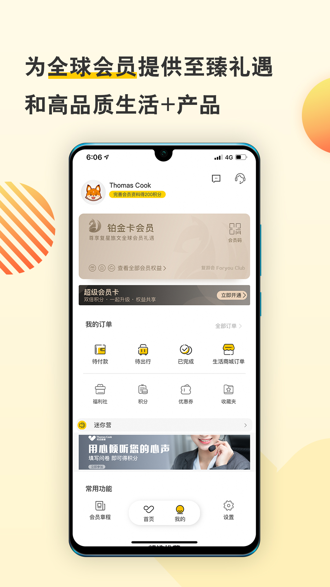 托迈酷客app图5