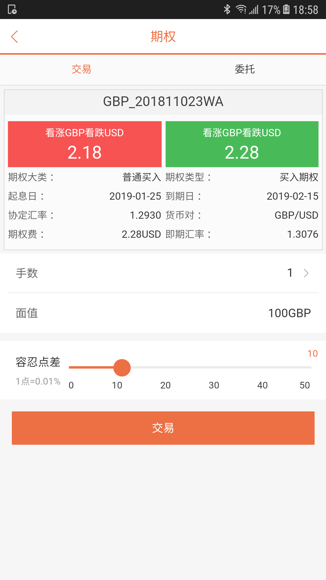 平安交易通app图4