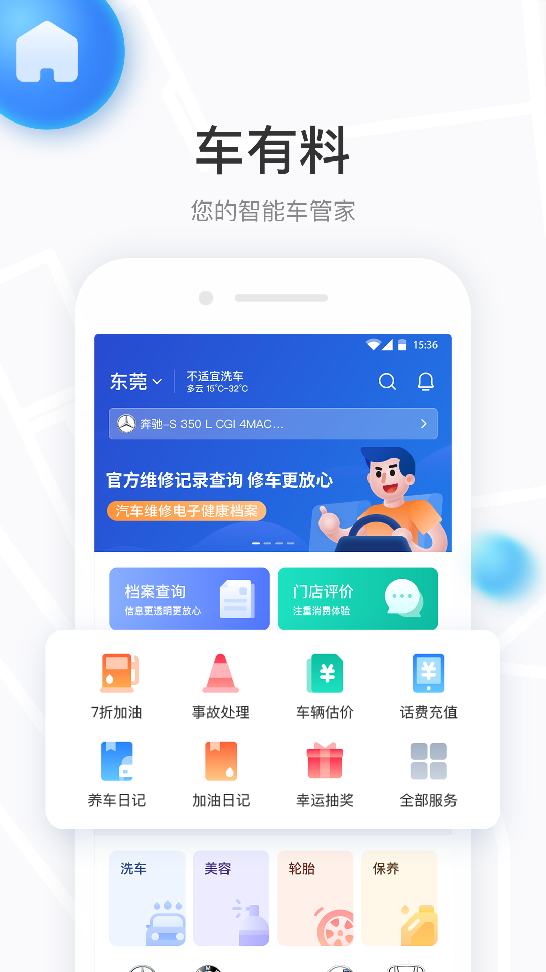 车有料app图1