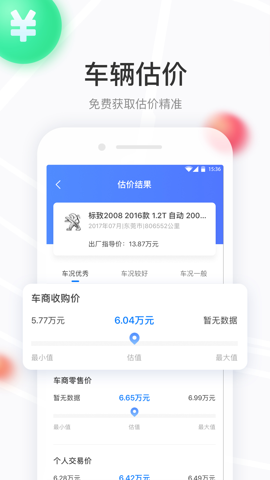 车有料app图5