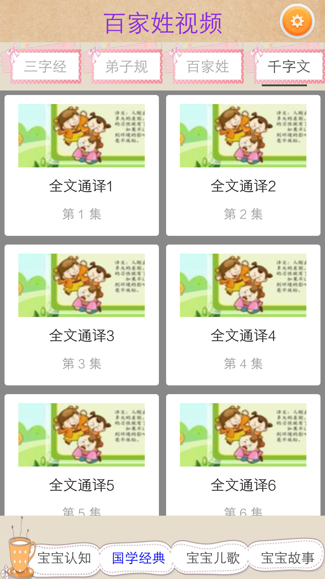 百家姓app图5