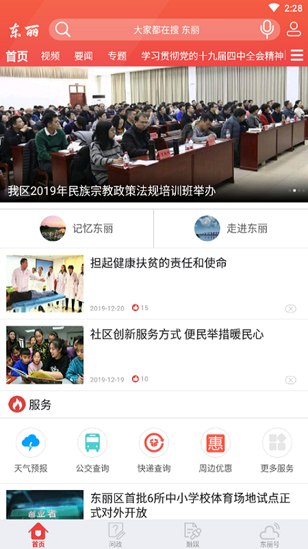 天津东丽app图1