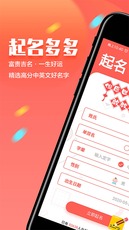 起名多多app图1