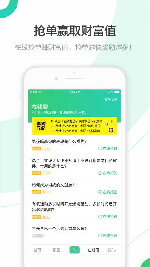 百度知道app图3