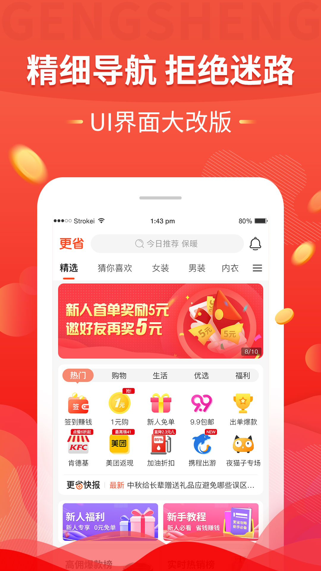 更省app图4