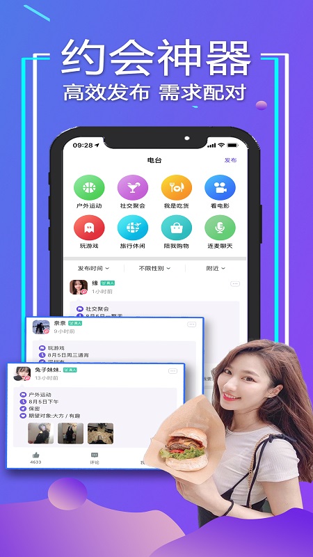 聚缘公园app图4