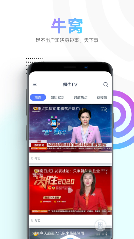 蜗牛视频app图1