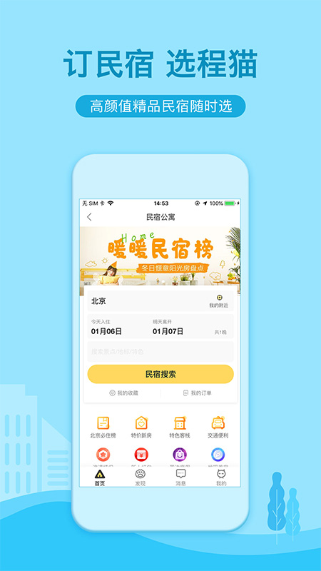 艺龙酒店app图2