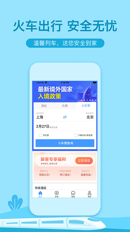 艺龙酒店app图3