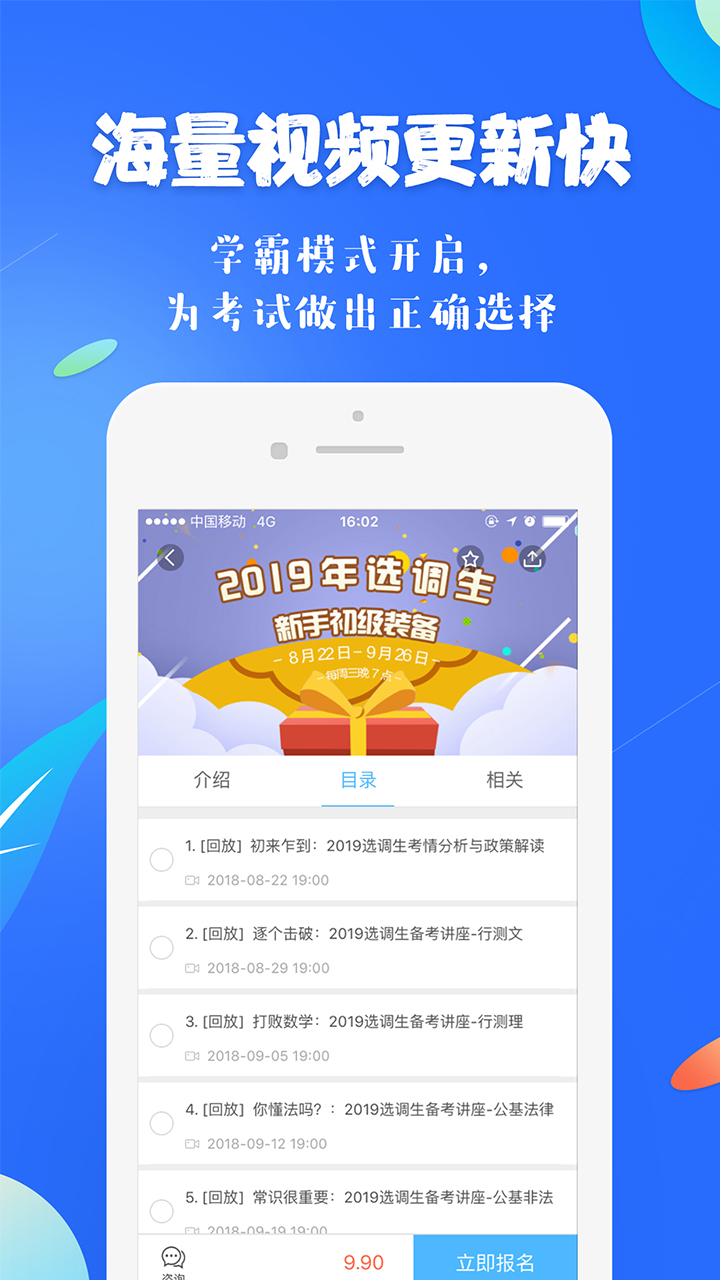 19课堂app图4