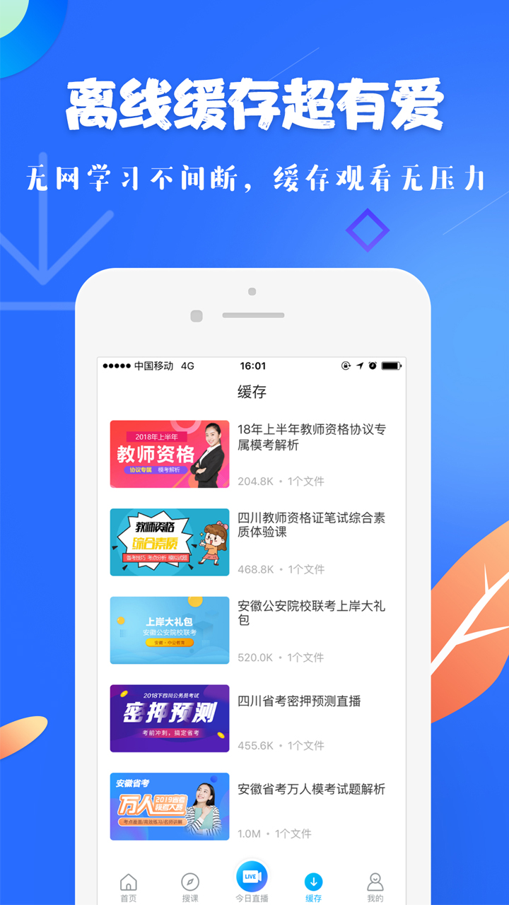 19课堂app图5