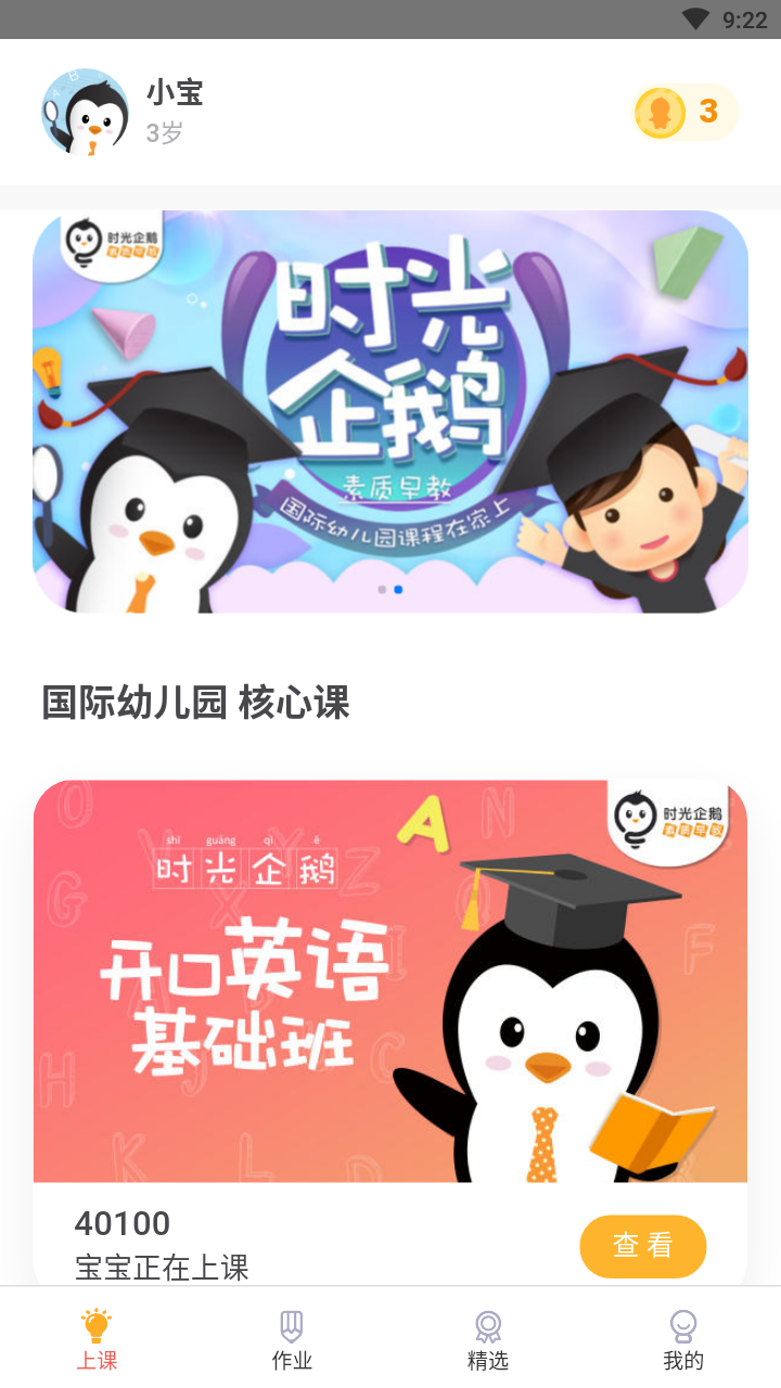 时光企鹅app图1