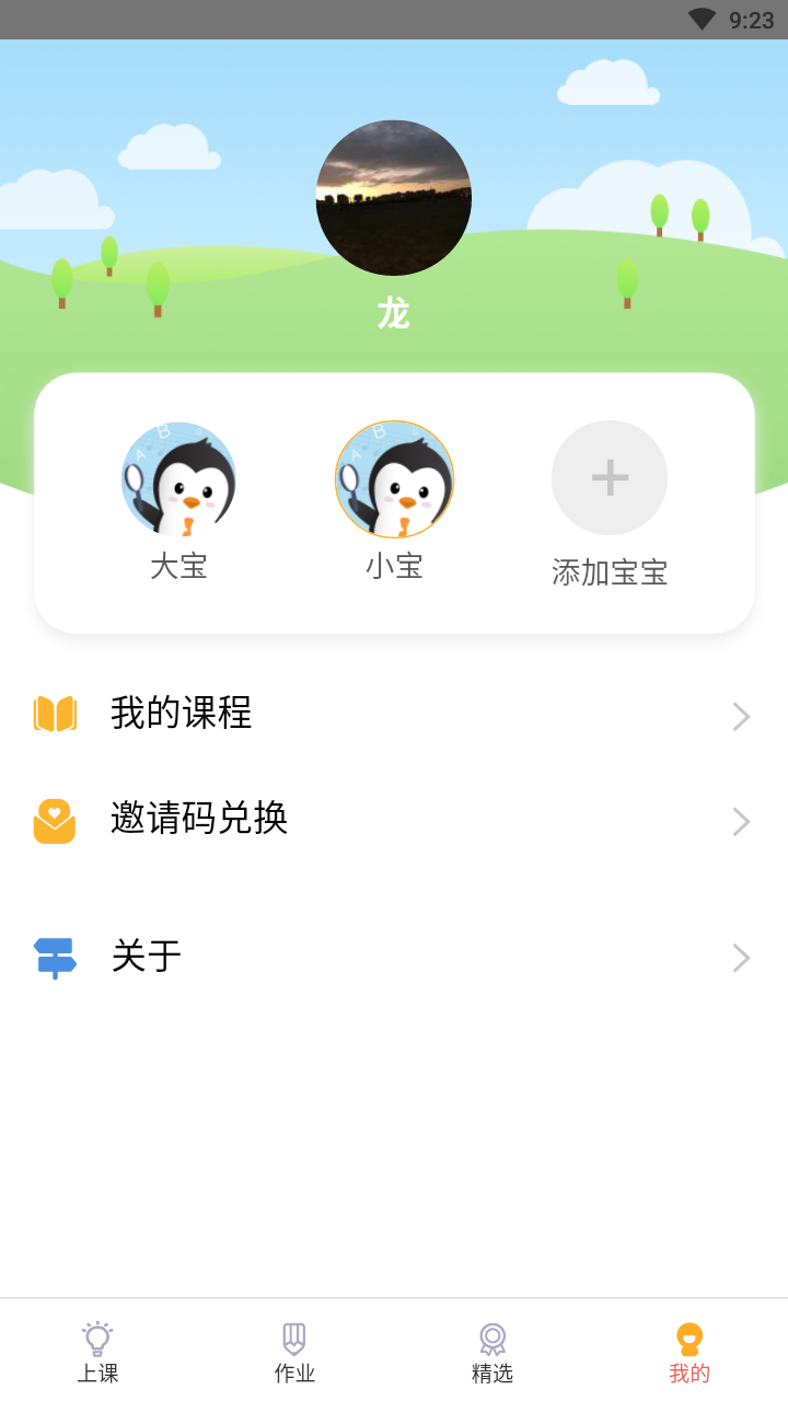 时光企鹅app图3