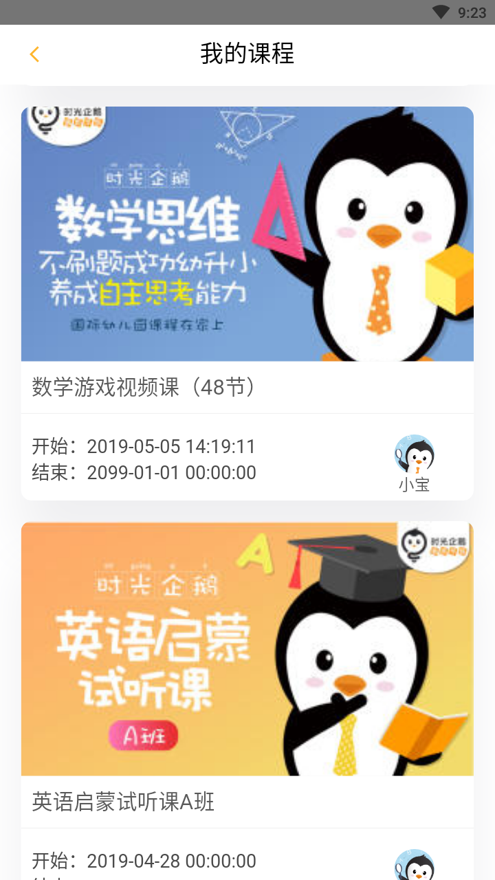 时光企鹅app图4