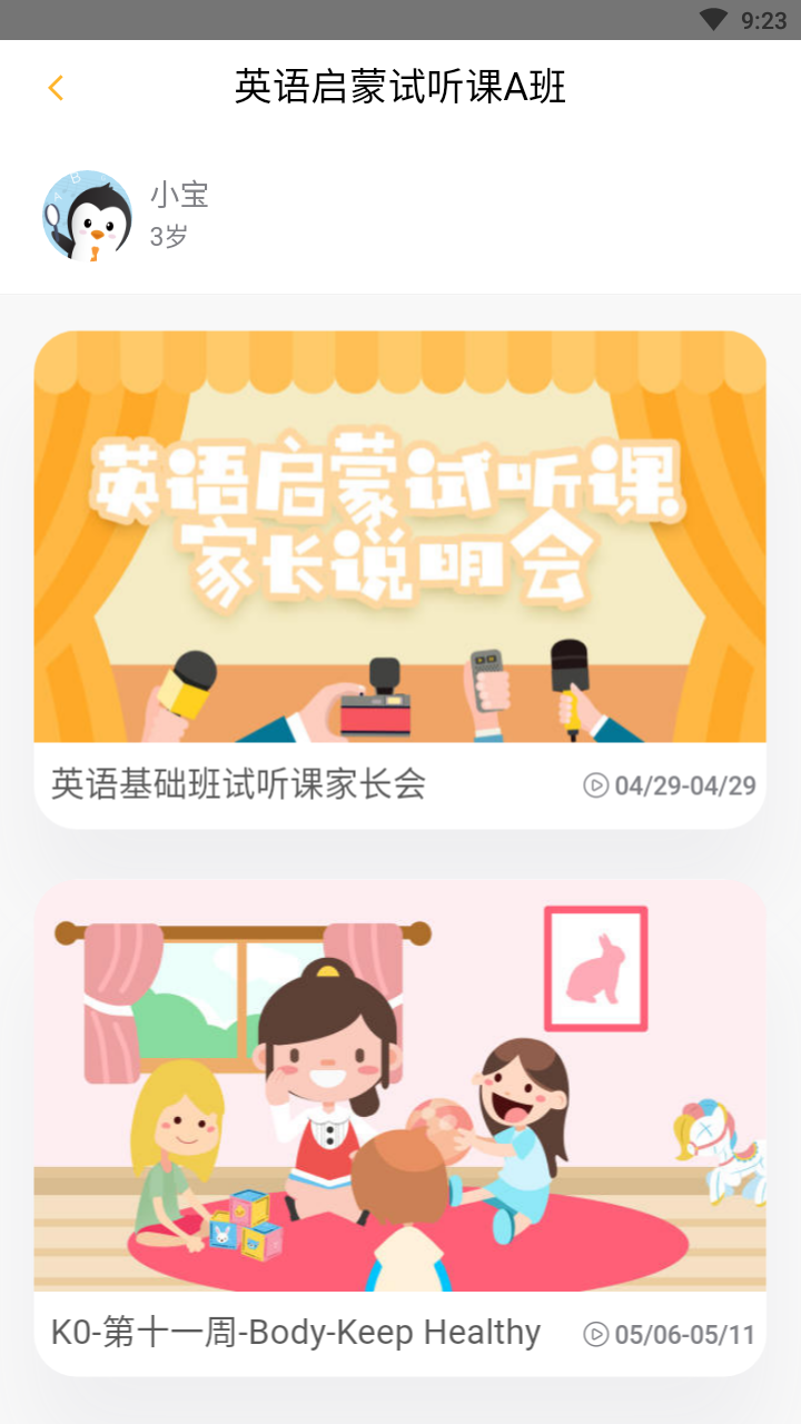 时光企鹅app图5