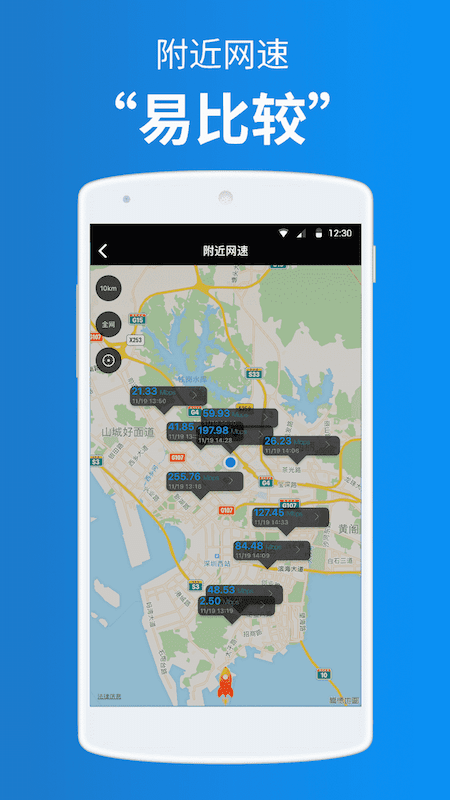 测网速app图4